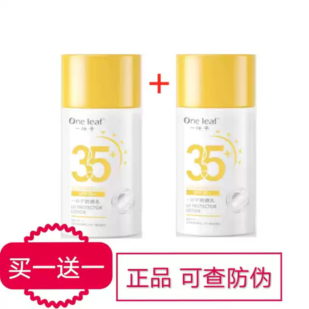 一叶子防晒乳霜spf35+隔离防紫外线防晒黑清爽补水防汗男女学生