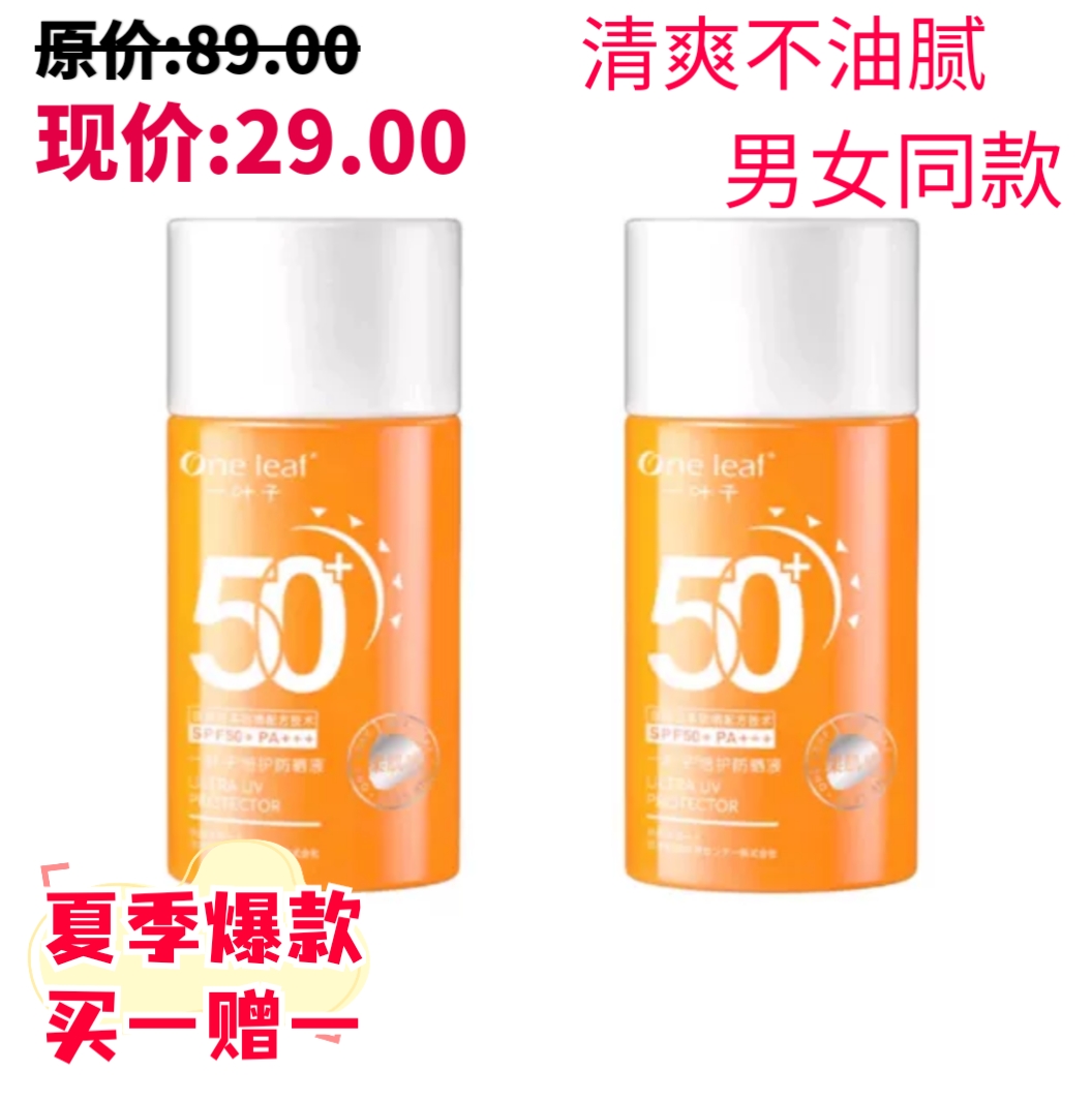 一叶子防晒乳面部全身防紫外线隔离霜清爽不油腻SPF50+++女防晒霜