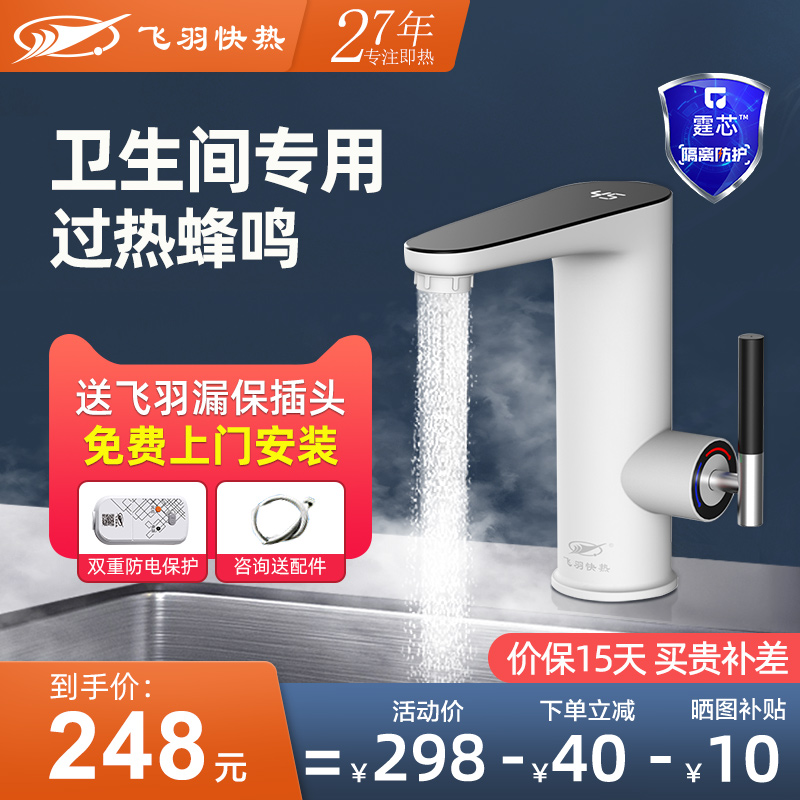 飞羽电热水龙头加热器即热式厨房宝过水速热家用卫生间速热包安装