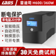 雷迪司UPS不间断电源H600/360W家用办公电脑收银应急电源稳压220V