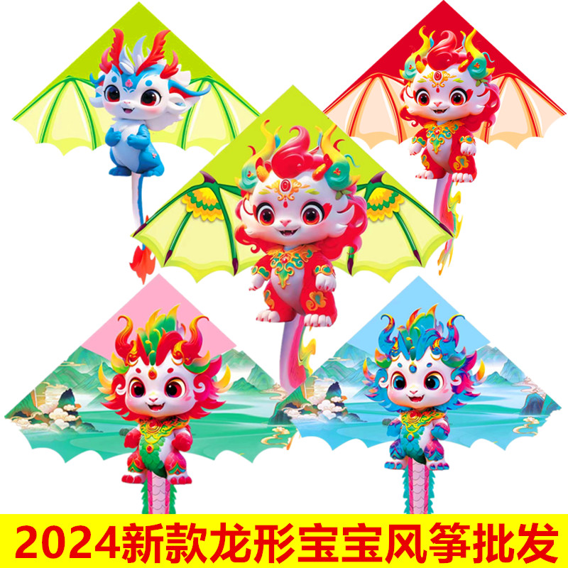 2024新款小神龙风筝 3D龙宝宝国潮龙形 儿童成人微风易飞厂家批