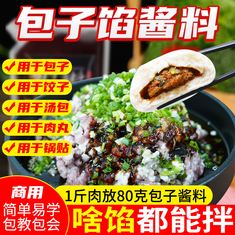 包子调料肉馅调味料商用饺子小笼包馅专用料肉菜包子馅秘调料制