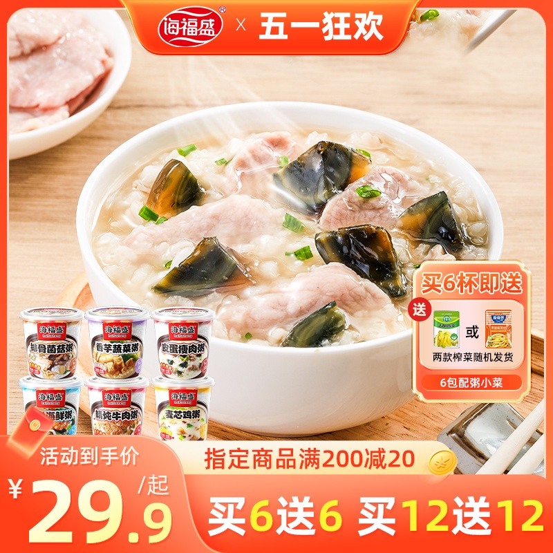 海福盛速食粥冻干粥早餐免煮食品冲泡