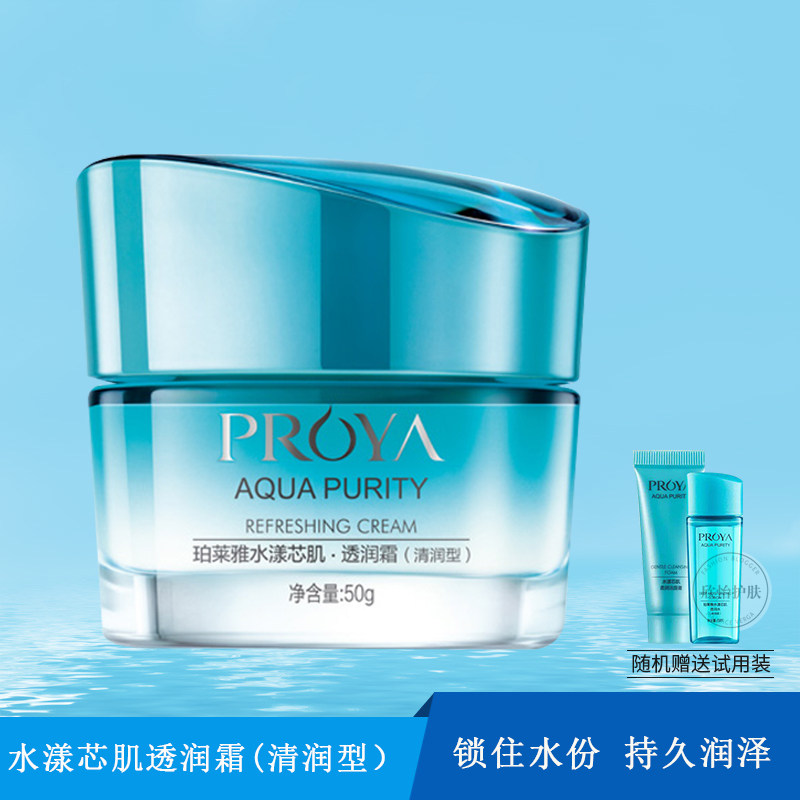 护肤品柏泊 珀莱雅水漾芯肌透润霜清润型50g保湿补水面霜专柜正品