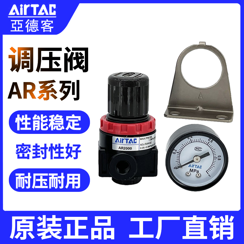 AirTac/亚德客气源处理元件A系列AR系调压阀AR15/2000标准低压型