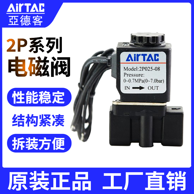 亚德客电磁阀2P025-08 06-B-I DC24V AC220V  亚德客尼龙电磁阀