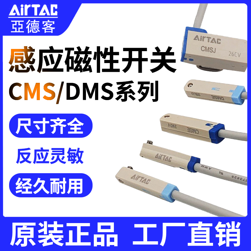 原装亚德客气缸感应磁性开关CMSE/CMSH/CMSG/CMSJ-020 DMSG DMSH