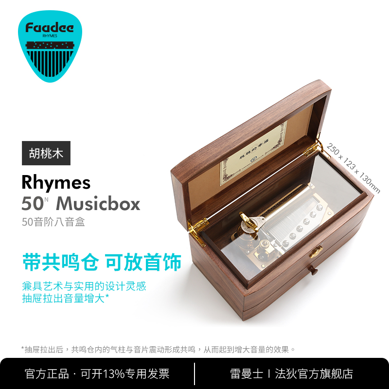 Faadee RHYMES 50音阶胡桃木八音盒音乐盒刻字定做 带共鸣仓设计