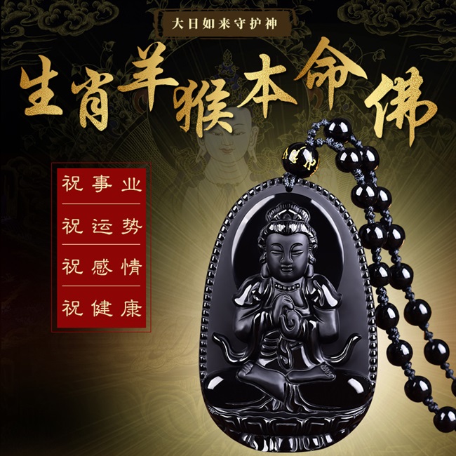 冰种黑曜石属羊属猴的守护神佛像大日如来本命佛生肖吊坠男女