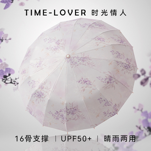 TIME&LOVER新中式16骨加大加固晴雨两用雨伞女防晒防紫外线遮阳伞