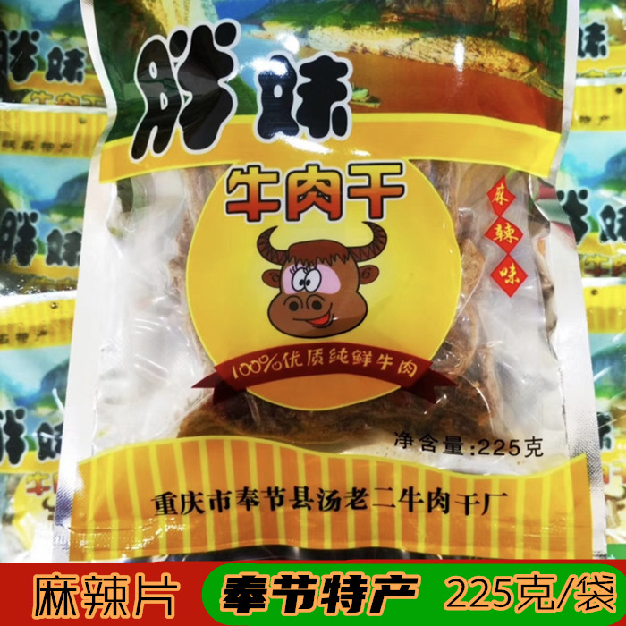 胖妹牛肉干225g袋正宗重庆特产手撕风干休闲食品香辣小吃零食推荐