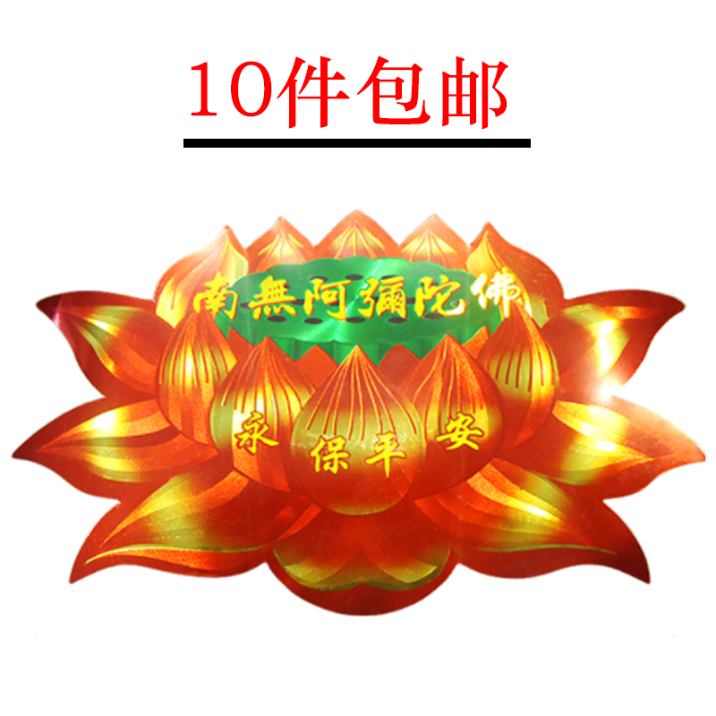 惠莲花贴纸 佛具不干胶贴纸 佛字莲花门贴南无阿弥陀佛