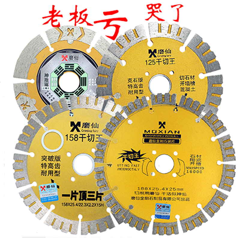 磨仙切割片金刚石锯片云石片陶瓷开槽片大理石角磨机开墙槽刀片