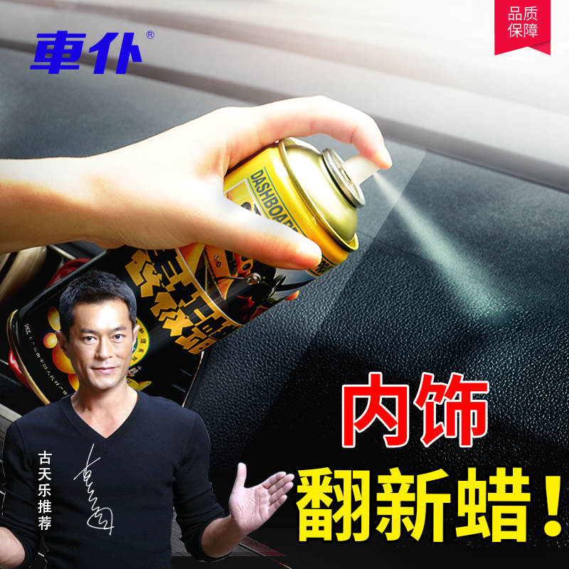 车仆表板蜡汽车仪表香型上光防尘打蜡车用内饰塑料翻新真皮去污蜡在类目 汽车/用品/配件/改装, 汽车美容/保养/维修, 汽车美容漆/膜/蜡工具, 汽车塑料件翻新剂中 - 来自Buy2taobao.com提供专业的淘宝代购服务