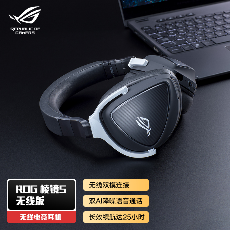 ROG Delta 棱镜s ROG降临 TWS 无线游戏耳机 头戴式耳机