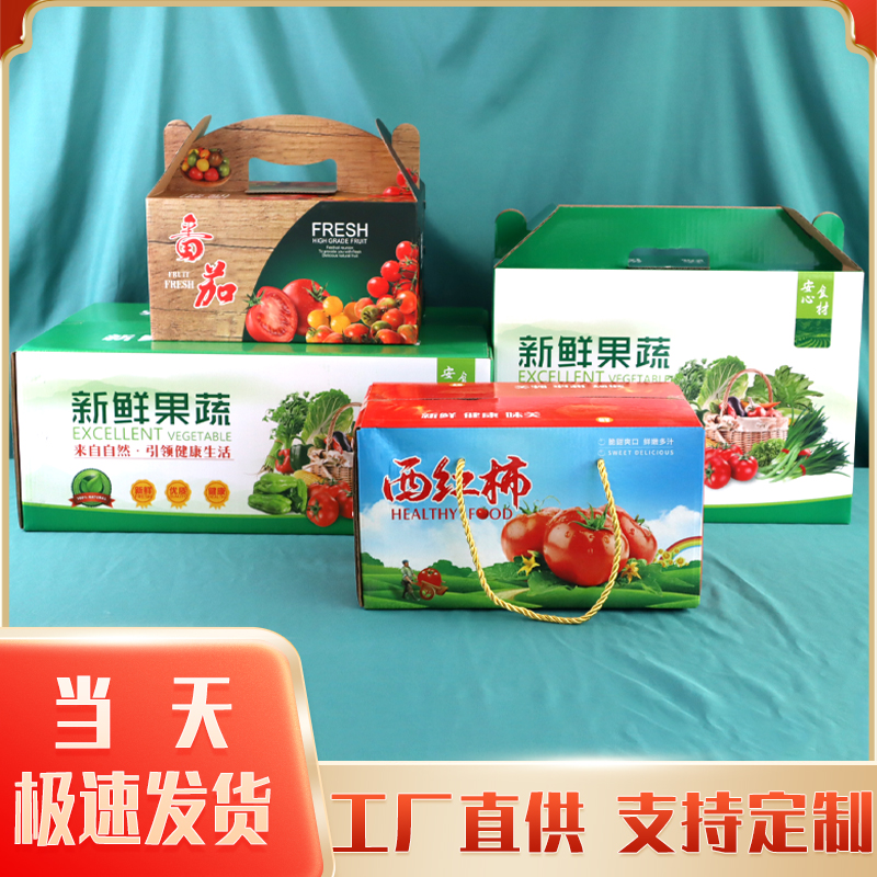 蔬菜果蔬玲珑番茄釜山88盒子西红柿番茄柿子新鲜果蔬纸箱套菜箱子