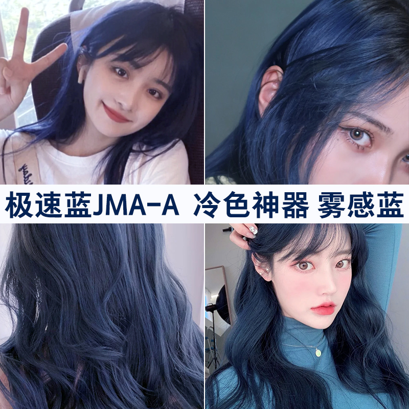 jama极速蓝梦幻蓝冷色之王染膏雾感万能理发店抖音蓝染发剂批发