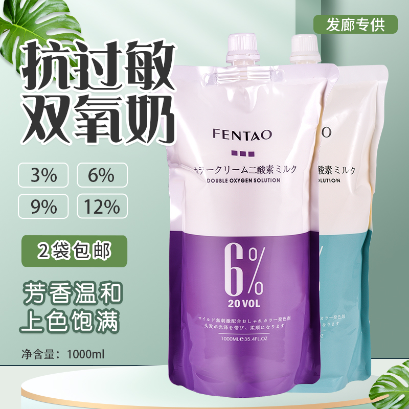 理发店双氧奶发廊头发补色染发剂专用芳香不刺激显色乳3% 6%9%12%