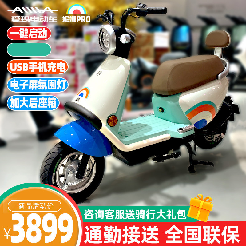 爱玛妮娜pro迷你电瓶车石墨烯电池时尚女士接送孩子通勤电动车
