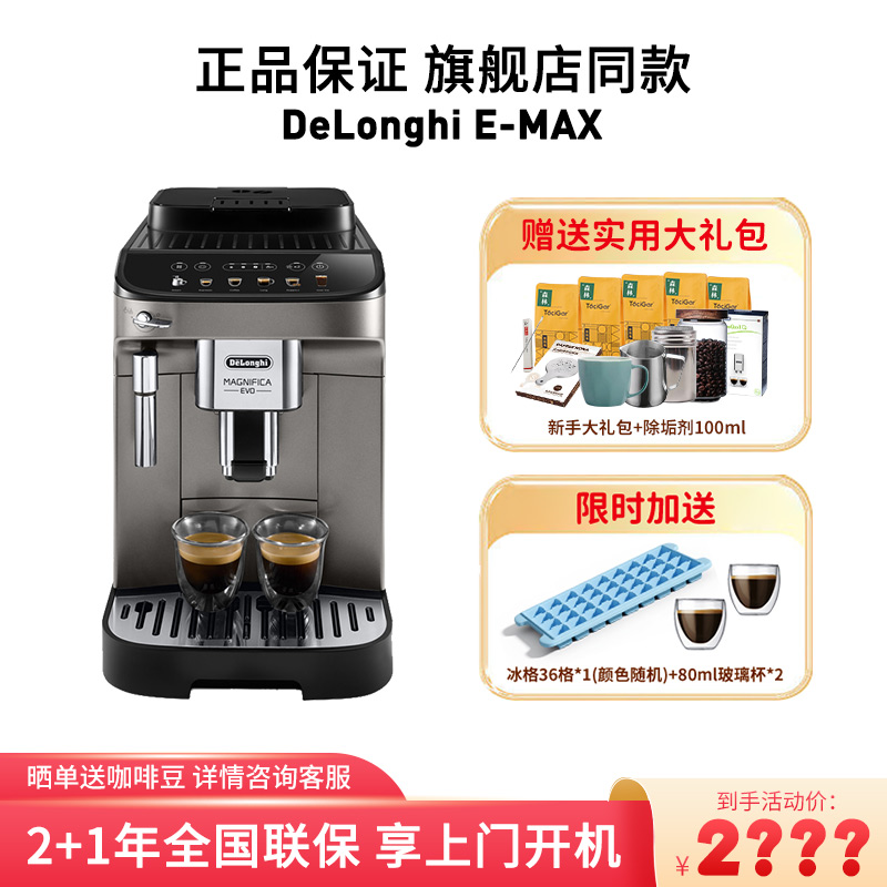 Delonghi/德龙 E Pro/Emax家用进口意式浓缩S2全自动咖啡机研磨