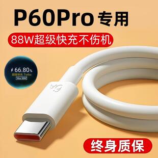 急闪适用华为p60pro充电线原装88w数据线快充P60por手机原版专用原配极速闪充冲电器线Typec扁口原配加长2米