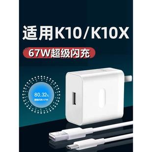 适用于OPPOK10充电器67W瓦超级闪充头手机快充线套装K10X充电数据线高速充电线USB