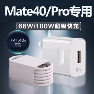 适用华为Mate40Pro充电器超级快充66W瓦充电器头m40手机数据线快充插头6A套装mata40专用mete充电线头LXP高速