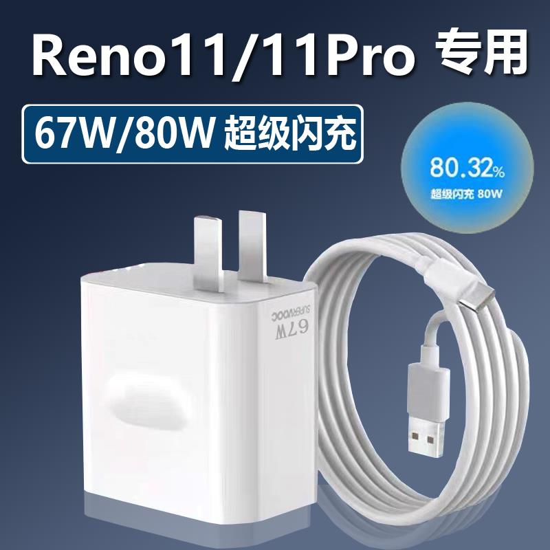 适用于oppore充电器0pp0repro手机快充67W/80W超级闪充麦高速充电线USB