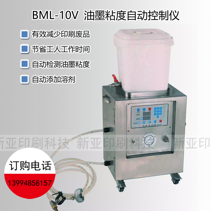 BML-10V油墨粘度控制器 膠水粘度控制儀 智能自動油墨溶劑控制儀在類目 五金/工具, 氣動工具, 氣動攪拌機中 - 來自Buy2taobao.com提供專業的淘寶代購服務
