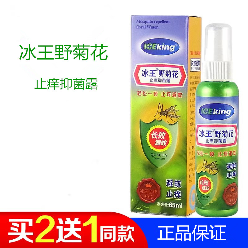 冰王野菊花止痒抑菌露65ml 蚊虫叮咬祛痱止痒花露水抑菌水止痒露