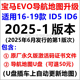 2025-1版适用于宝马EVO ID6导航地图升级激活码320525530 730X3X5