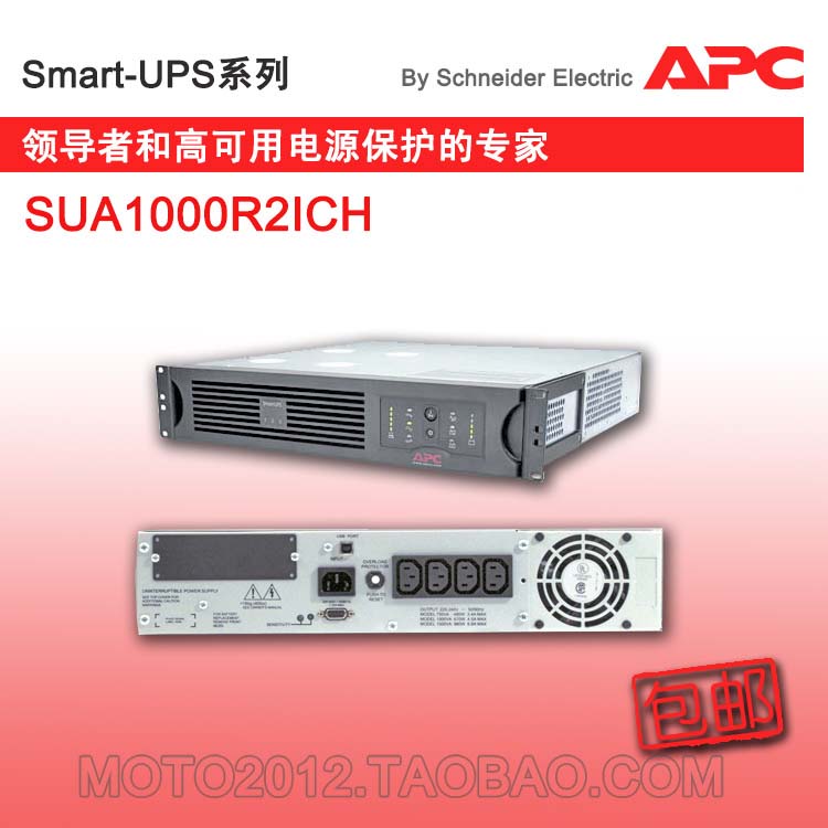 美国APC UPS电源 SUA1500R2ICH 1500VA 980W 2U机架 保二年在类目 五金/工具, 电气控制, 工业电源, 不间断供电电源(UPS)中 - 来自Buy2taobao.com提供专业的淘宝代购服务