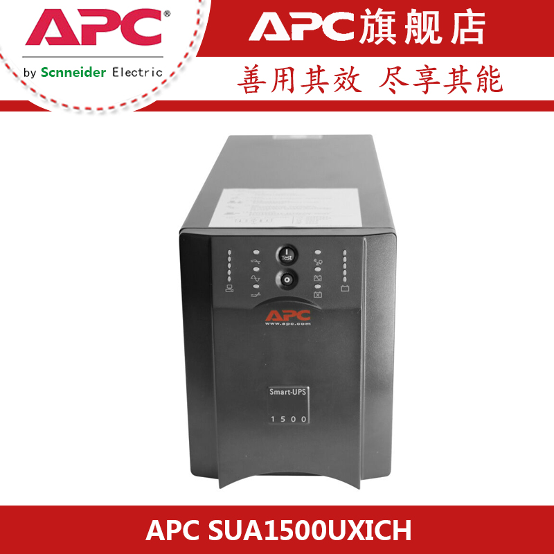 APC SUA1500ICH 在线互动式UPS不间断电源 980W/1500VA在类目 五金/工具, 电气控制, 工业电源, 不间断供电电源(UPS)中 - 来自Buy2taobao.com提供专业的淘宝代购服务