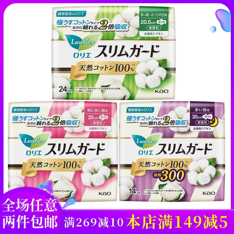 日本花王乐而雅S系列天然棉日用护翼棉柔透气超薄亲肤25cm卫生巾