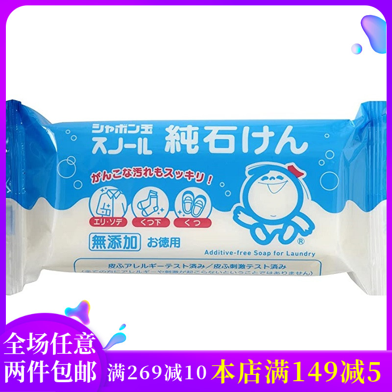 日本泡泡玉衣物清洁洗衣皂高纯度去污去黄内衣油脂肥皂局部180g