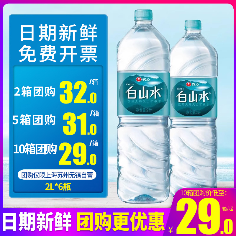 农心白山水长白山饮用天然火山矿泉水2L*6瓶整箱包邮大瓶装500ml