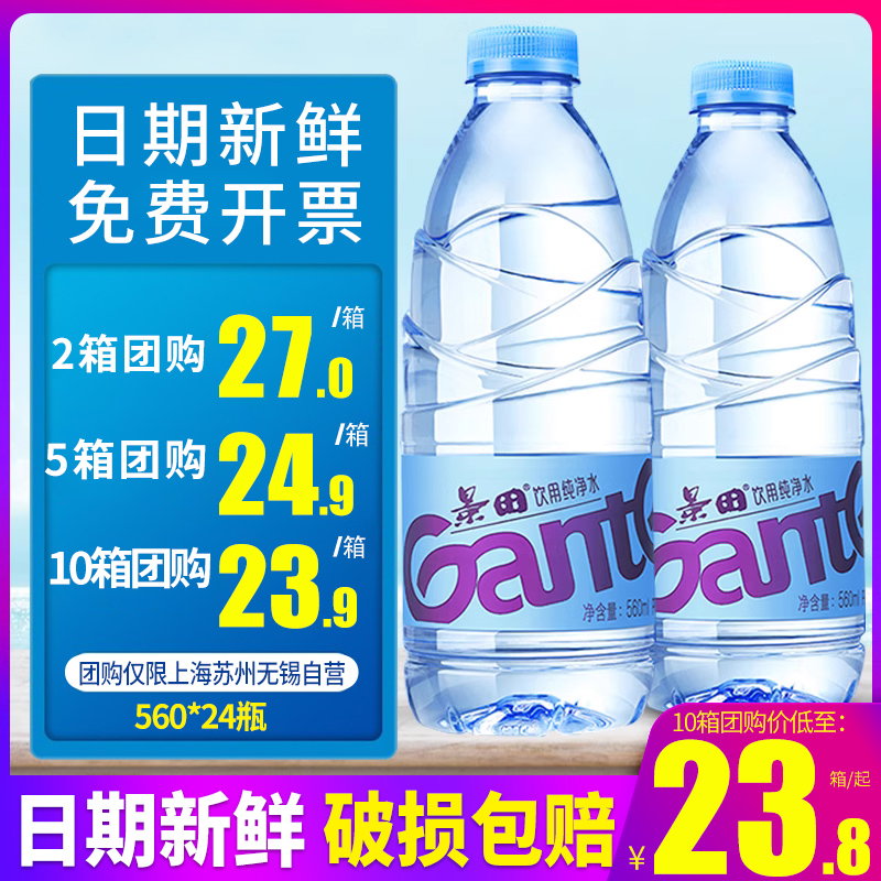 景田饮用纯净水360ml/560ml*24瓶整箱包邮小瓶装水非矿泉水特批价