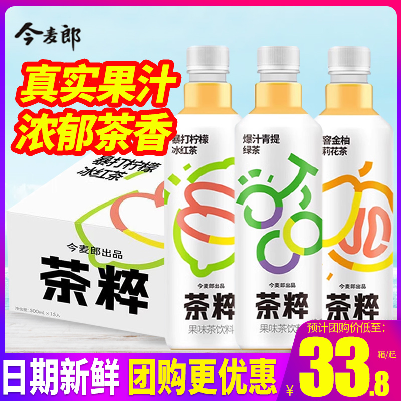 今麦郎茶萃果味茶饮料500ml*15瓶整箱包邮冰红茶绿茶茉莉花茶饮品