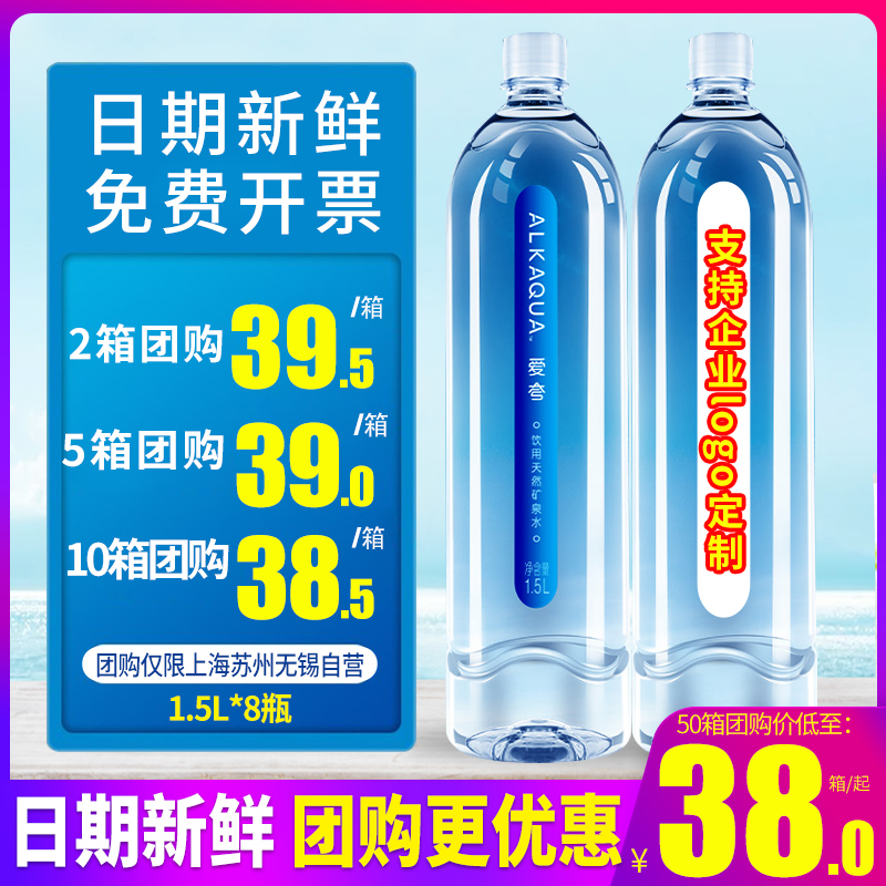 统一ALKAQUA爱夸长白山天然矿泉水1.5L*8瓶整箱包邮大瓶装饮用水