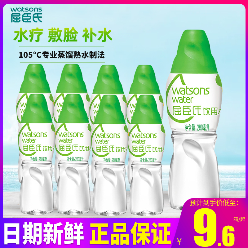 正品屈臣氏饮用水105℃高温蒸馏水280ml*8瓶装补水敷脸水疗护肤