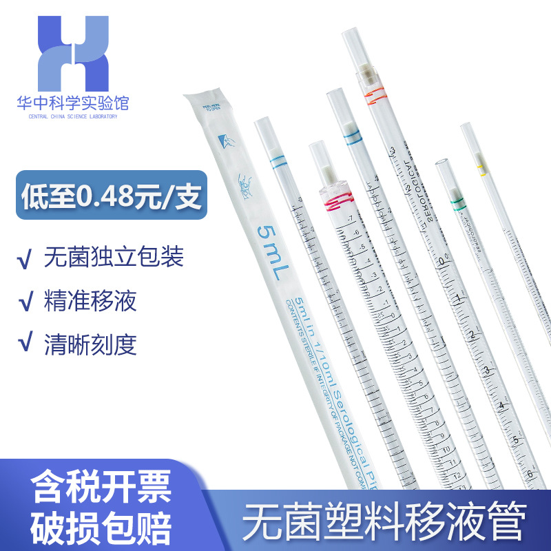 塑料刻度血清移液管一次性无菌独立包装吸量管实验室1050ml