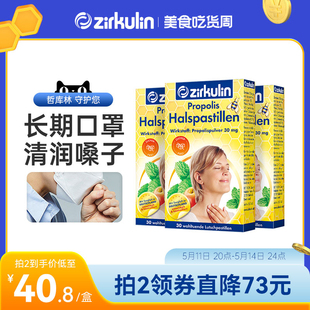 德国zirkulin哲库林无糖蜂胶清凉润喉糖喉咙痛护嗓糖薄荷含片*3盒