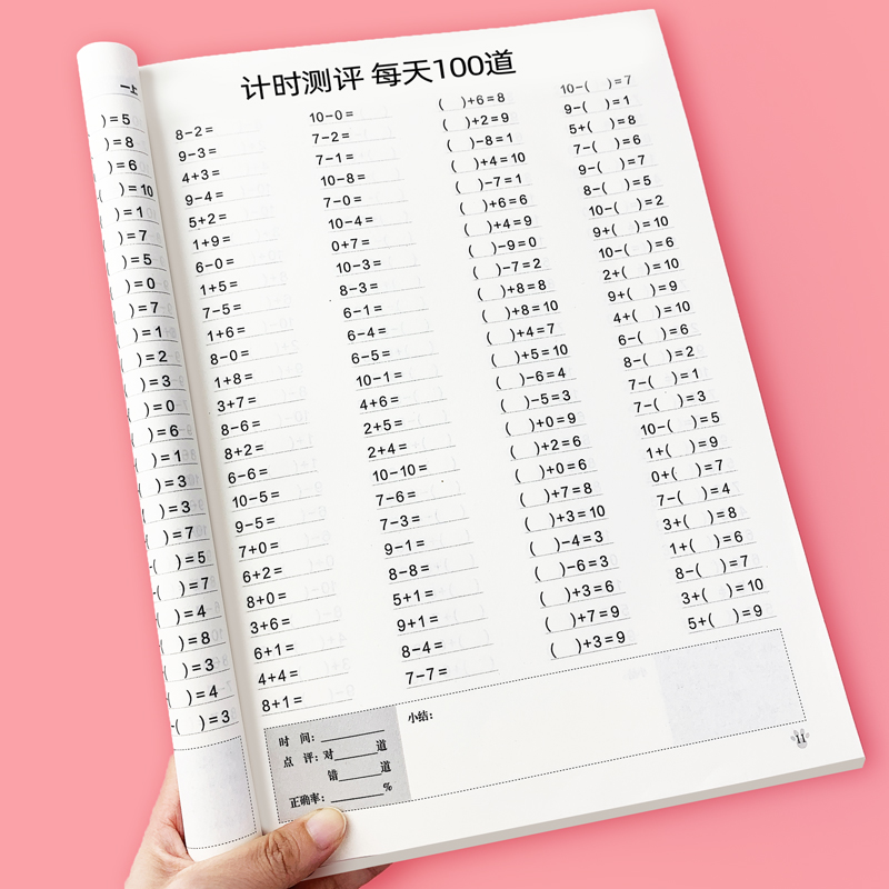 每天100道计时测评全横式口算题卡天天练一二三年级10 20 100以内加减法进位退位混合运算心算速算计算数学专项训练练习册一日一练