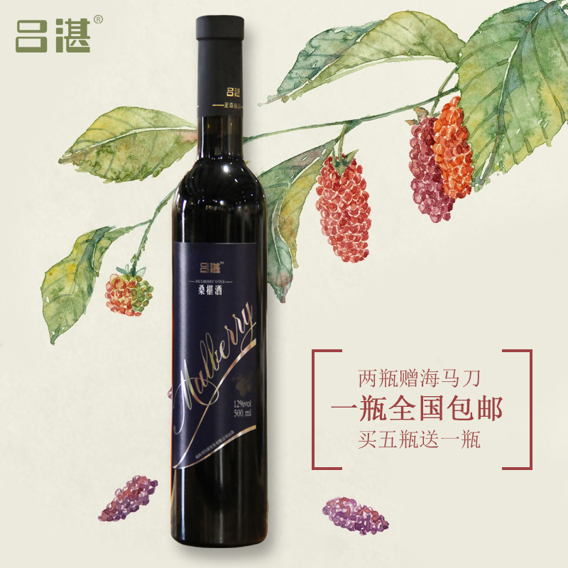 自酿新品甜果味酒桑葚酒红酒中国桑椹酒包邮500ml男女士低度甜酒