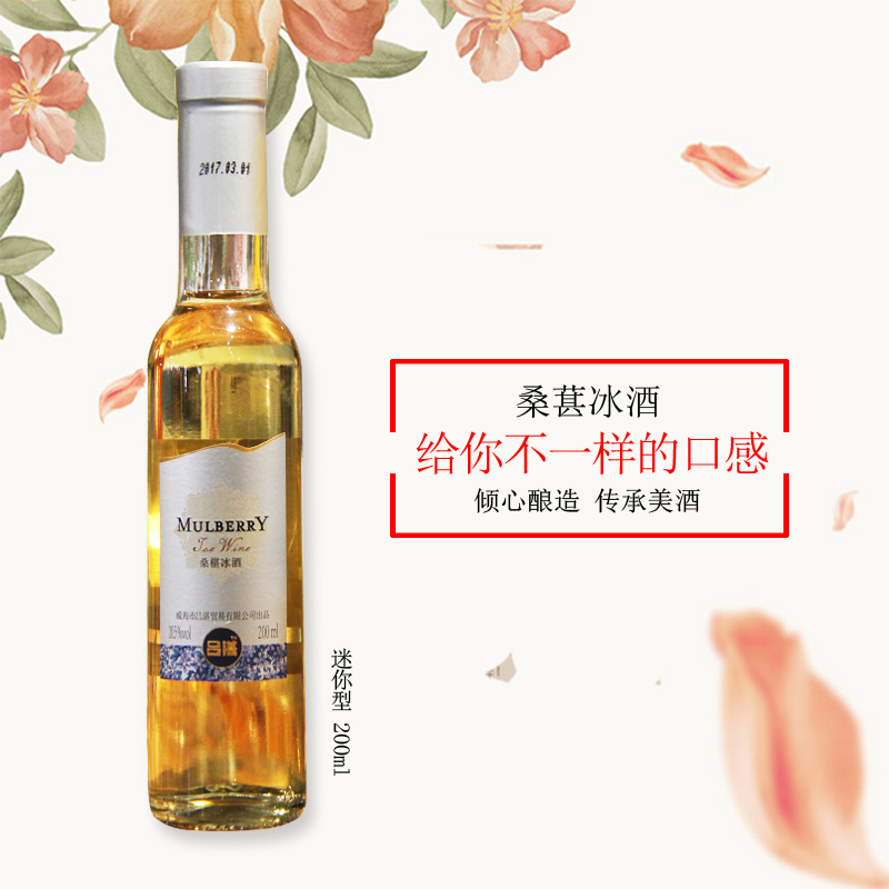 正品微醉甜果酒桑椹少女冰酒吕湛低度特级自酿桑葚酒包邮200ml瓶