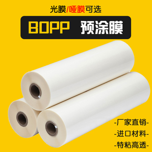 1寸芯BOPP预涂膜亮光膜哑膜覆膜机专用A3A4热裱膜照片广告热覆膜