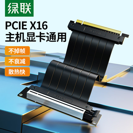 绿联 pci-e 3.0 16x显卡延长线90度竖放0.24m转接头转接卡软排线