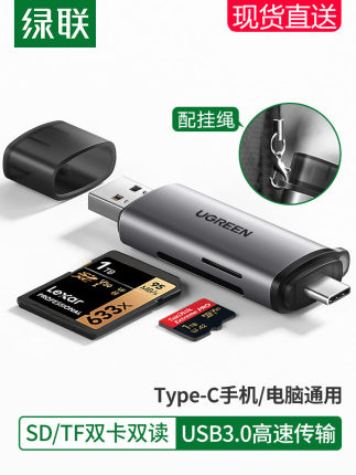 绿联读卡器usb3.0高速多功能合一大sd内存卡转换tf安卓type-c电脑