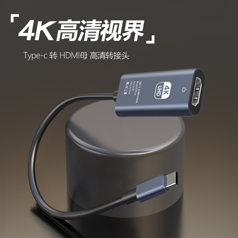 typec转hdmi母头转接线 2.0高清转换器4K60Hz视频同屏hdmi高清线