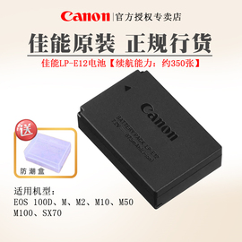 Canon/佳能原装LP-E12锂电池EOSM50M10M100M2M微单SX70100D数码单反相机LPE12充电电池